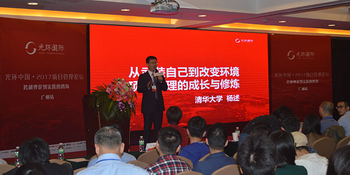 光環(huán)中國·2017華南地區(qū)最大項目管理論壇完美落幕