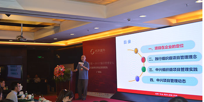 光環(huán)中國·2017華南地區(qū)最大項目管理論壇完美落幕