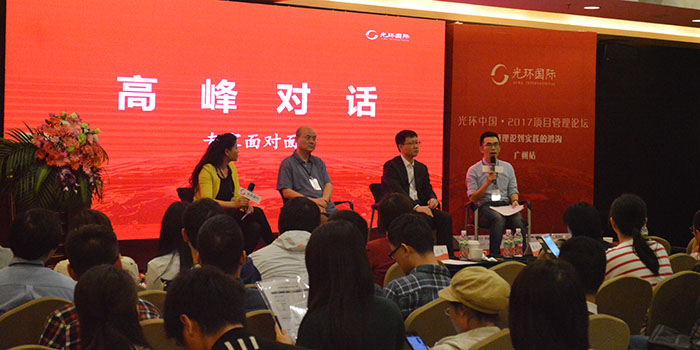 光環(huán)中國·2017華南地區(qū)最大項目管理論壇完美落幕
